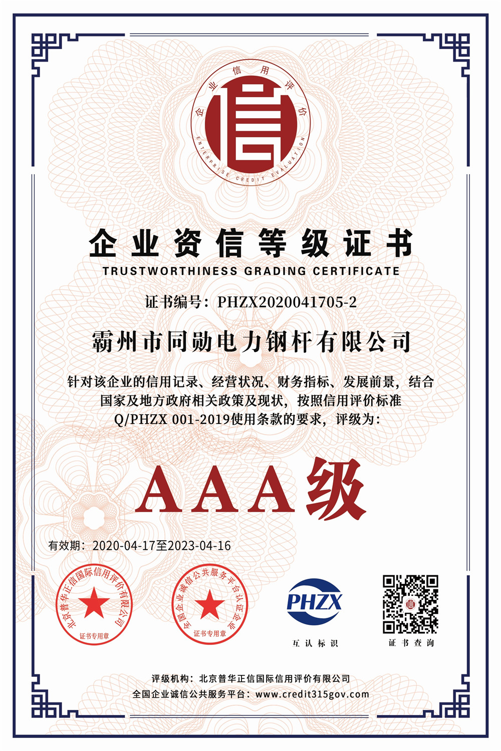 企業(yè)資信等級(jí)證書